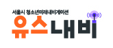 유스내비