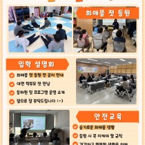 [방과후아카데미] 2026년 2월 희애뜰 소식지