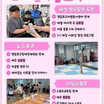[방과후아카데미] 2026년 7월 희애뜰 소식지